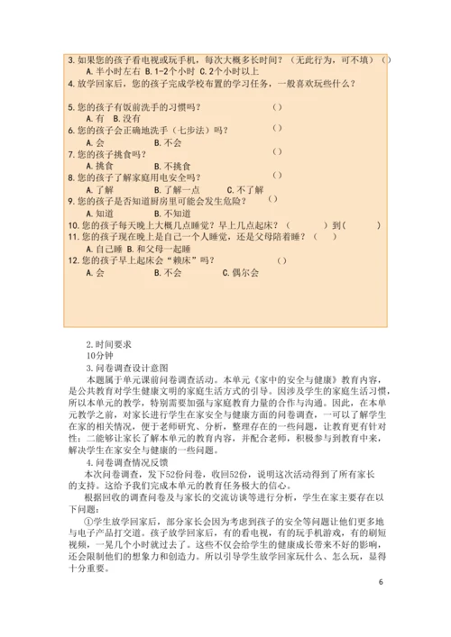 统编版一年级道德与法治上册第三单元《家中的安全与健康》作业设计