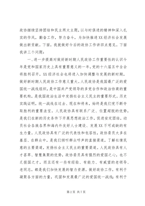 县委书记在政协换届上的讲话.docx