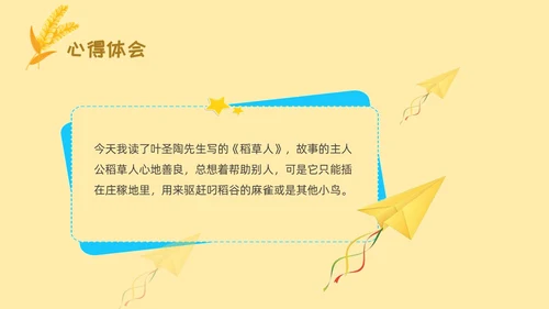 黄色卡通稻草人读书分享ppt课件