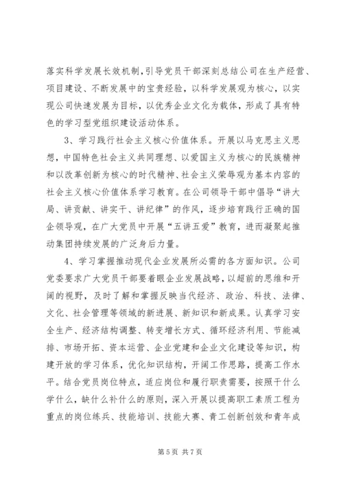 推进学习型党组织建设的做法和经验.docx