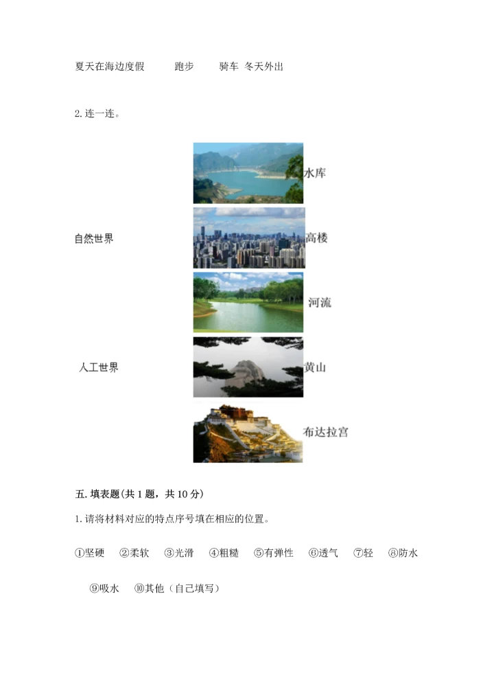 教科版二年级上册科学期末测试卷含解析答案.docx