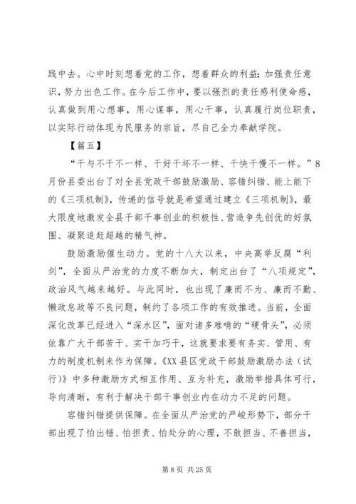 学习三项机制心得体会10篇.docx