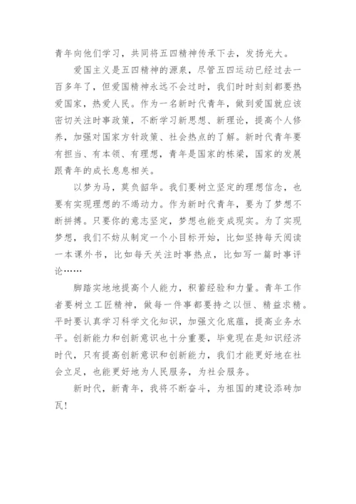 学习五四运动精神心得体会.docx
