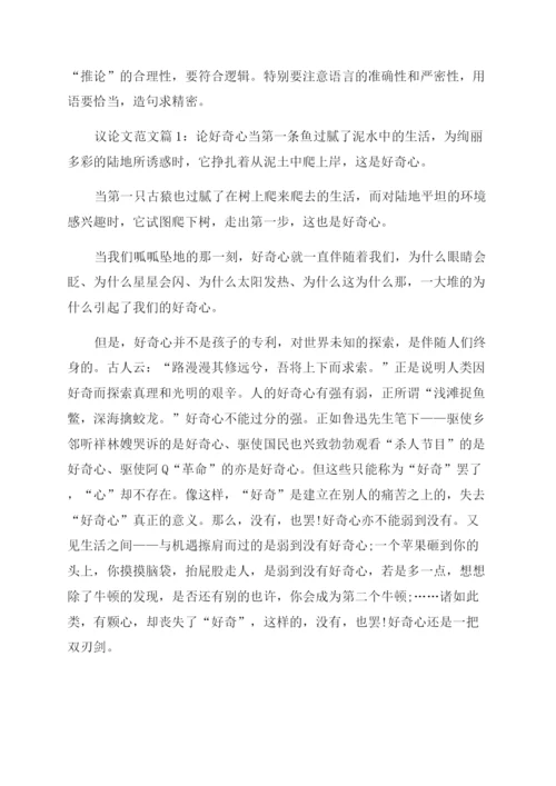写议论文的步骤现代名人议论文素材.docx