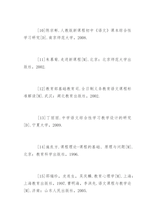 语文教学论文参考文献及字体格式.docx