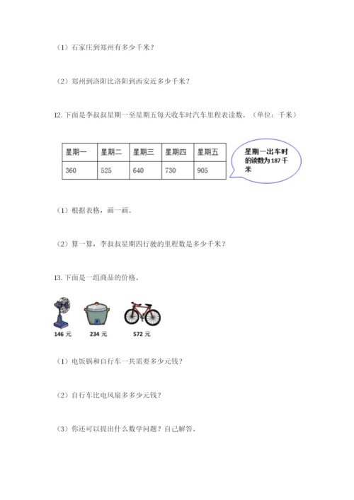 小学三年级数学应用题大全及参考答案（黄金题型）.docx