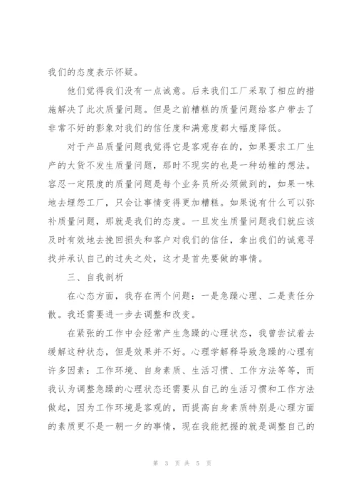 销售跟单员工作月度总结.docx