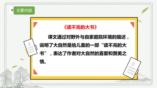 部编版语文三年级上册第七单元复习   课件