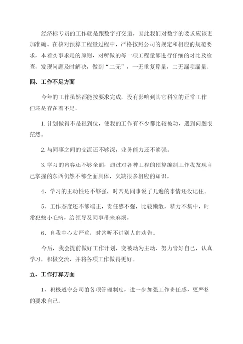 造价员述职报告范文.docx