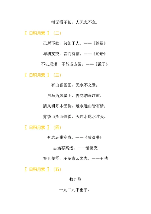 回顾二年级语文上册诗词与积累(部编版)