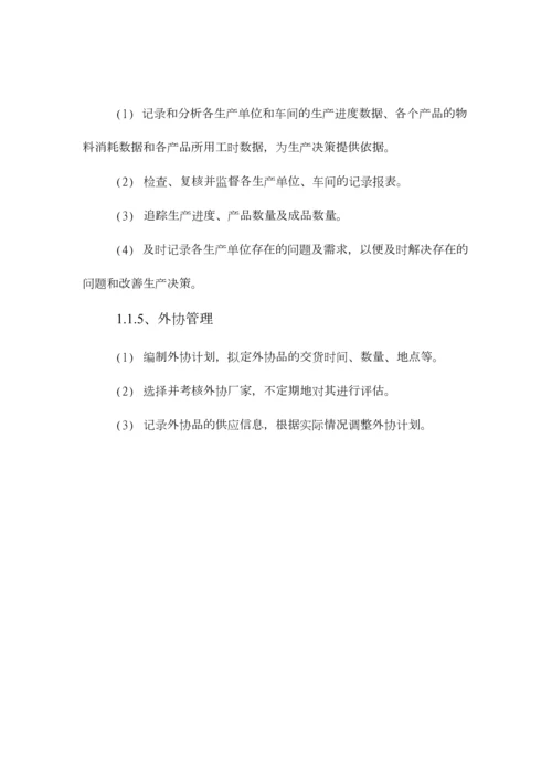 工厂生产管理制度.docx