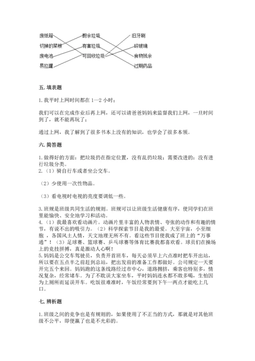 部编版四年级上册道德与法治期末测试卷【重点】.docx