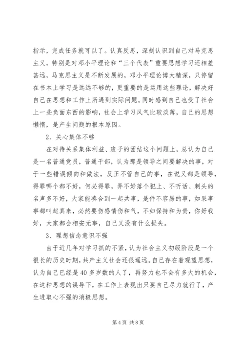 最新个人党性剖析材料.docx