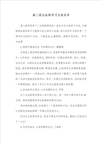 2021年高三状元各科学习方法分享