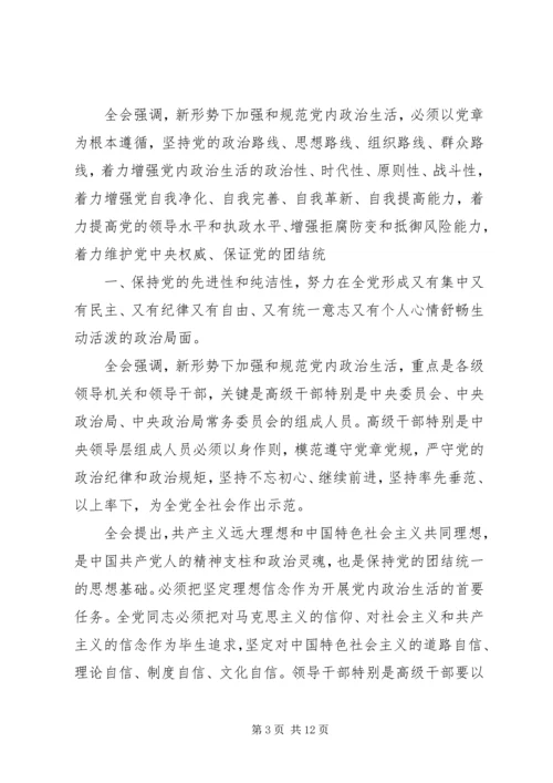 学习十八届六中全会公报心得体会_3.docx