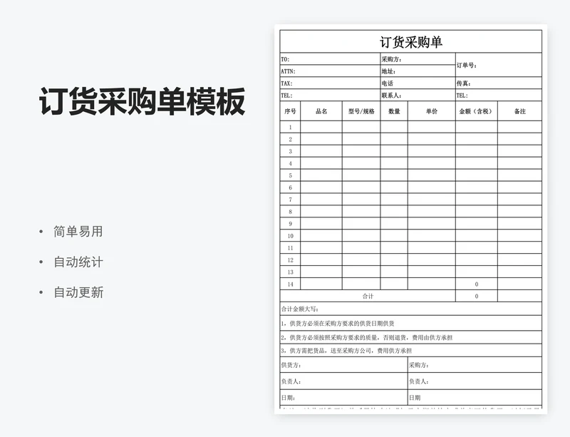 订货采购单模板