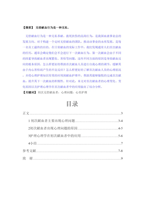 【精编】学位毕业论文钟巧玲已改.docx