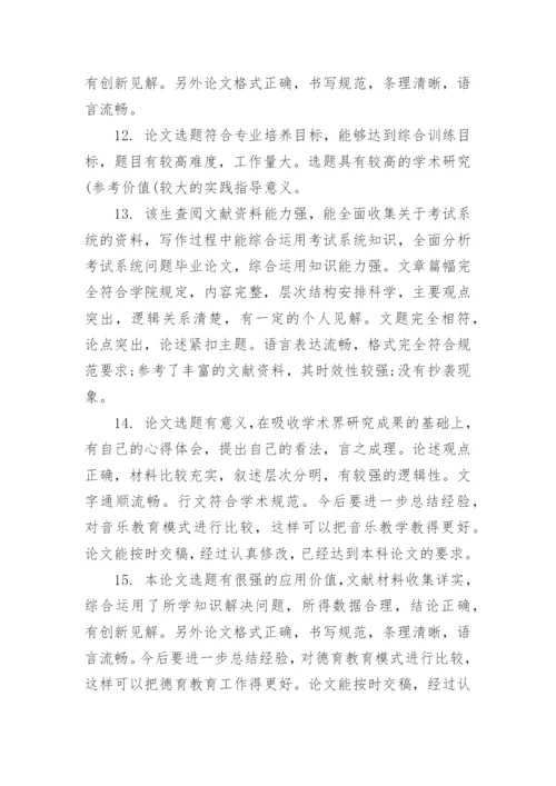 大学论文评语.docx