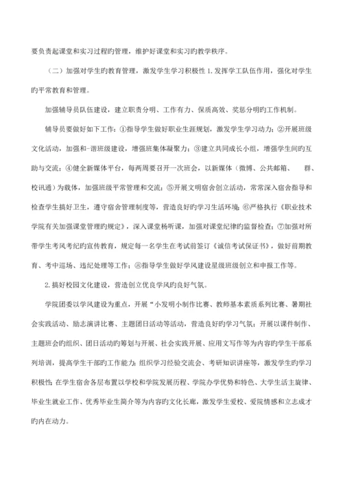 学院的学风建设方案.docx