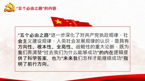 聚焦全国两会学习五个必由之路解读党课PPT