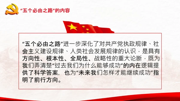 聚焦全国两会学习五个必由之路解读党课PPT
