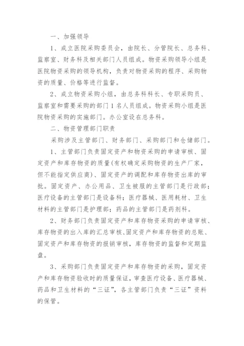 医院招标采购管理制度.docx