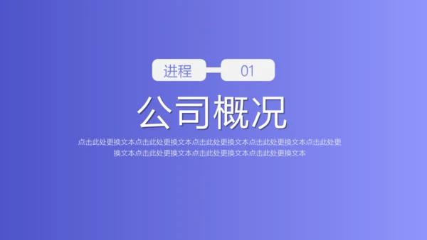 渐变风商业计划书通用PPT模板