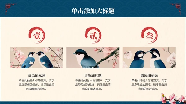蓝色中国风节假日通用模板