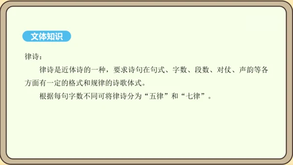 第13课 唐诗五首 野望 课件