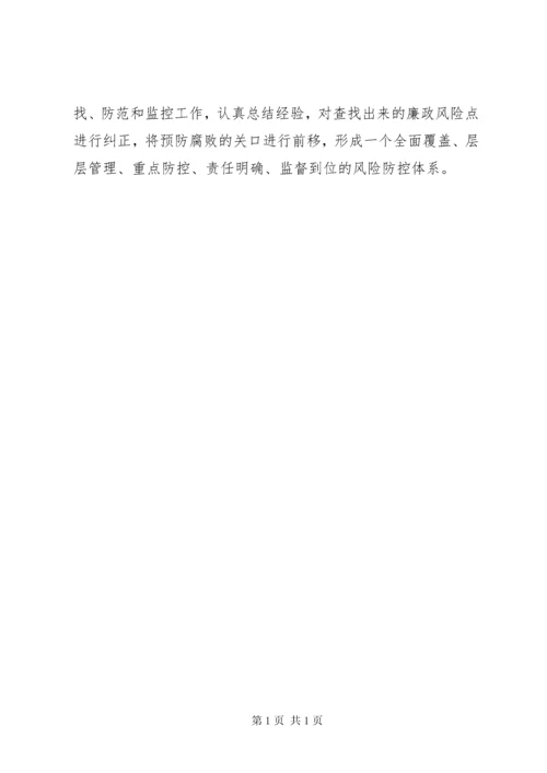 商务局廉政风险防控自评报告与商务局建章立制工作报告 (4).docx