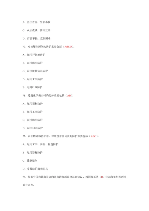 2023年山东新华杯中小学国防知识竞赛试题答案初中.docx