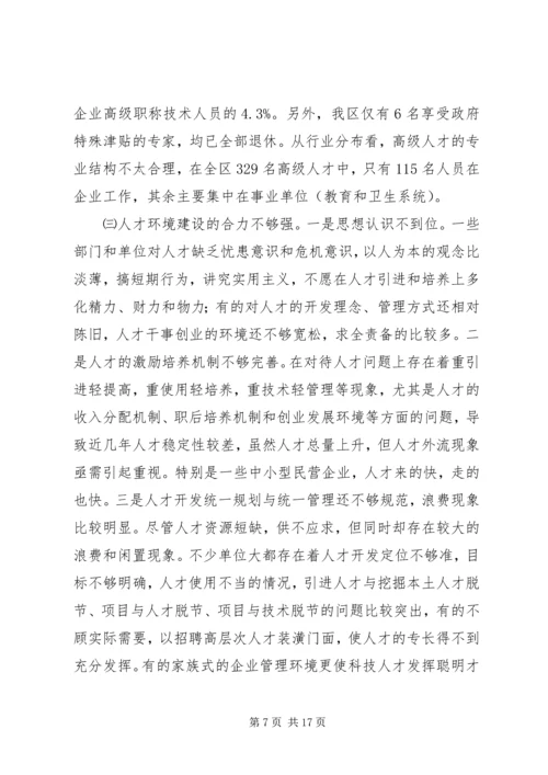 人才队伍建设的现状与对策研究.docx