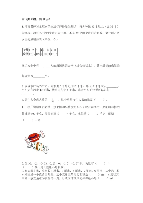 小学数学六年级下册竞赛试题（突破训练）.docx