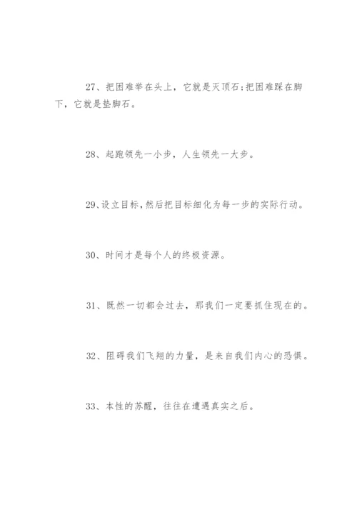 人生格言经典短句.docx