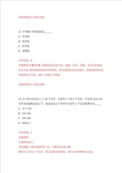 舟山市定海区机关事务管理中心第一批公开招考6名编外用工人员模拟考试练习卷及答案第7套