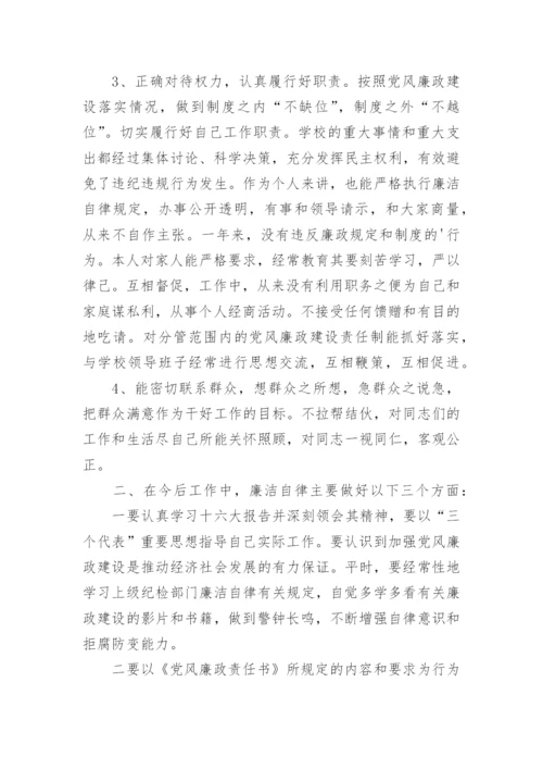 小学校长个人述职述廉述法报告.docx