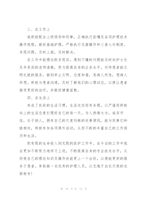 护士年终述职总结报告.docx