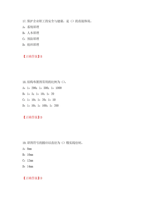 2022年江苏省安全员B证考试试题押题卷含答案第10卷