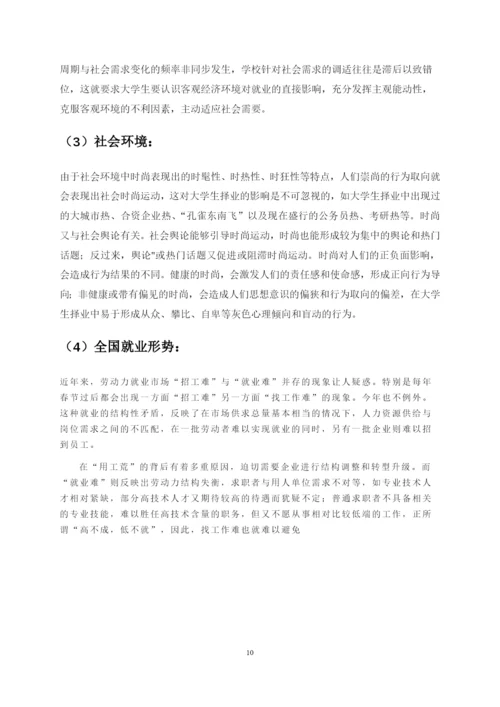 17页7600字医学专业专业职业生涯规划.docx