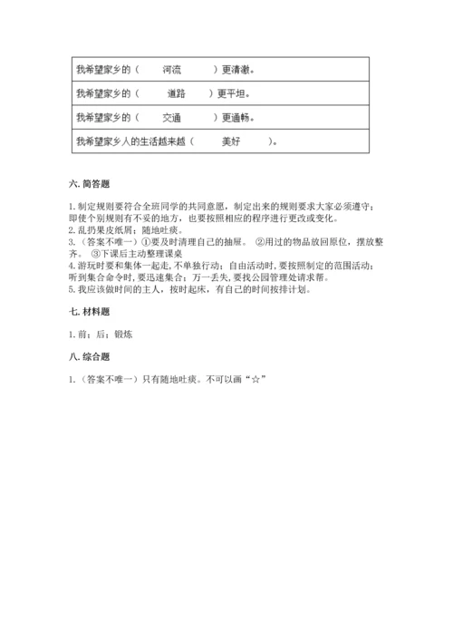 部编版二年级上册道德与法治期末测试卷及完整答案【全国通用】.docx