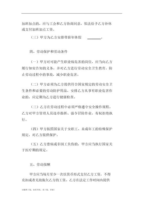 江苏省劳动合同书官方范本