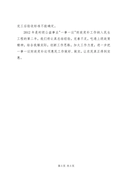 财政奖补示范村实施方案 (3).docx