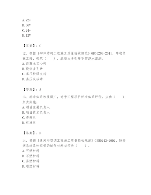 2024年标准员之专业管理实务题库附参考答案【实用】.docx