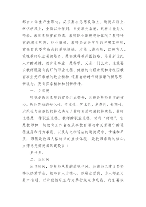 教师师德师风个人总结范文_师德师风个人总结10篇.docx