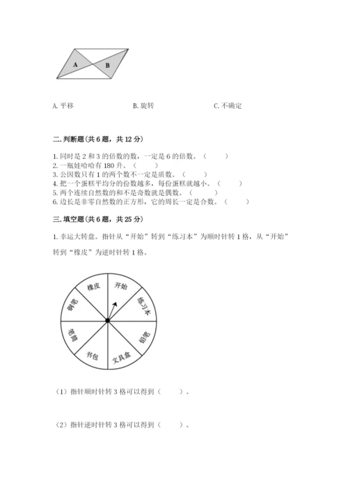 人教版数学五年级下册期末测试卷（含答案）word版.docx