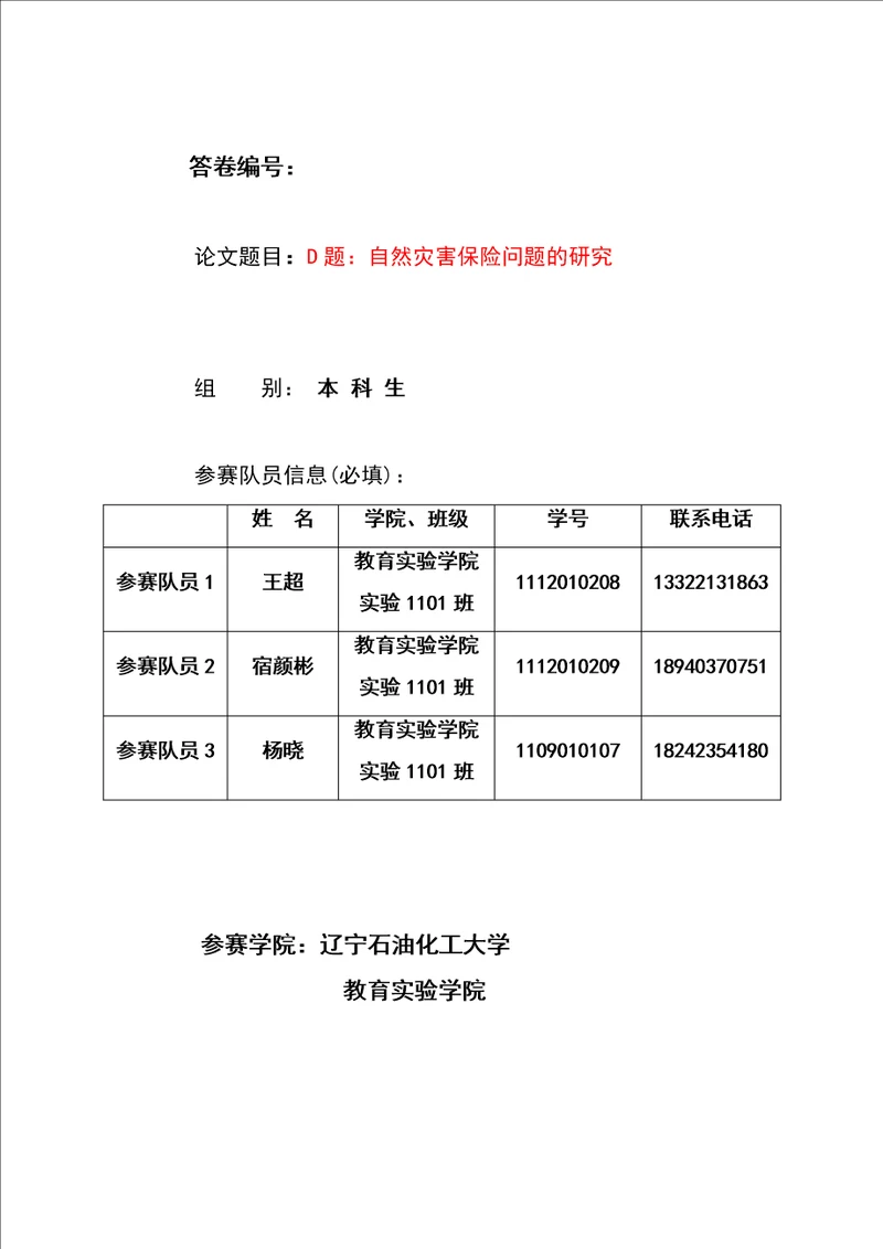 2012年东北三省数学建模竞赛D题