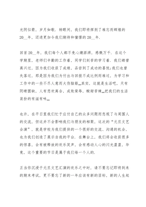 初中元旦活动演讲稿5篇.docx