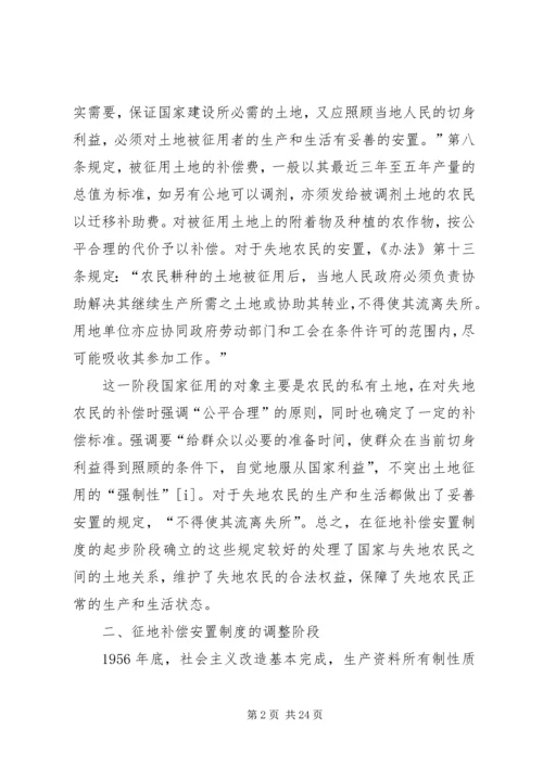 征地补偿安置方案 (2).docx