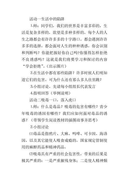 品德与社会学会拒绝教案