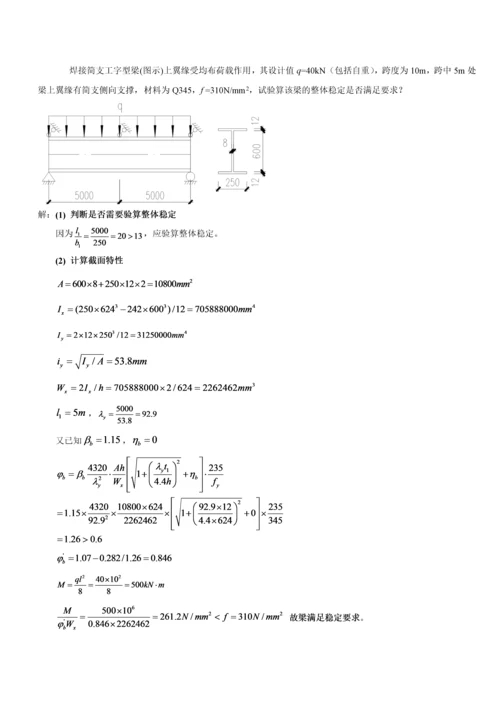 钢结构习题答案(1).docx